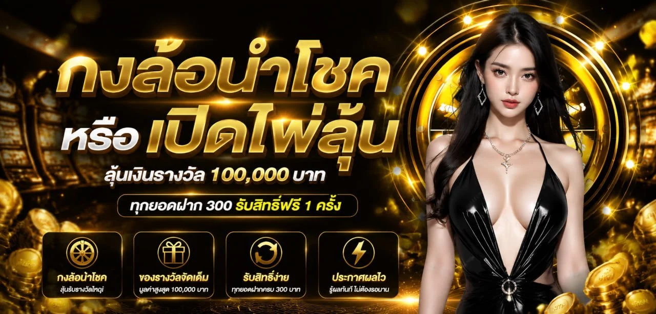 ระบบฝากถอนออโต้ ICSPINS รองรับทุกธนาคารและวอลเล็ท